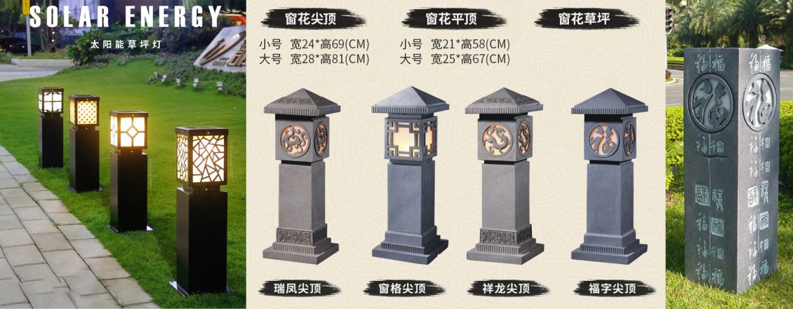 太阳能草坪灯