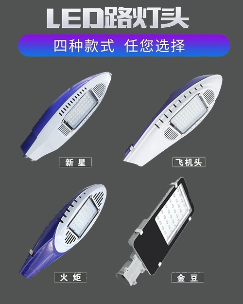 太阳能路灯灯头